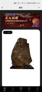 星元空间数字藏品