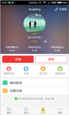 花生金服(理财)