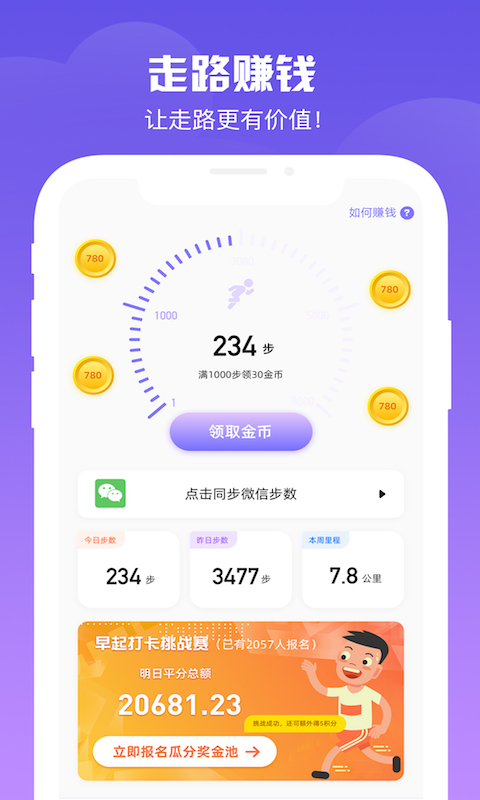 步步有宝app