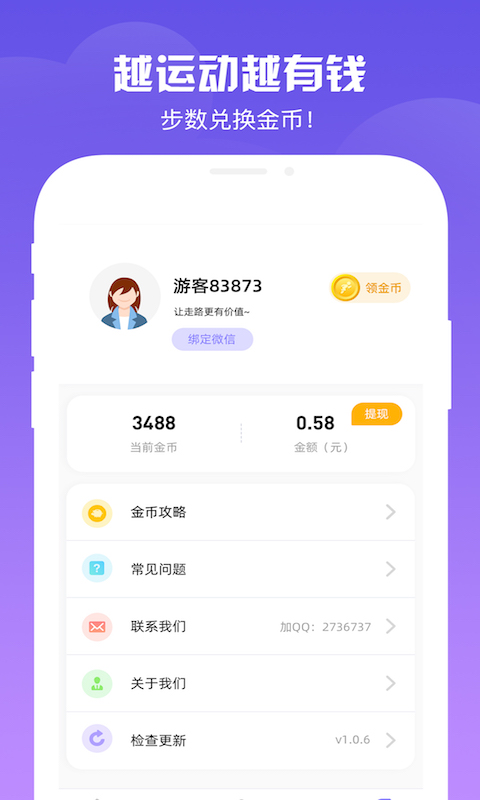 步步有宝app