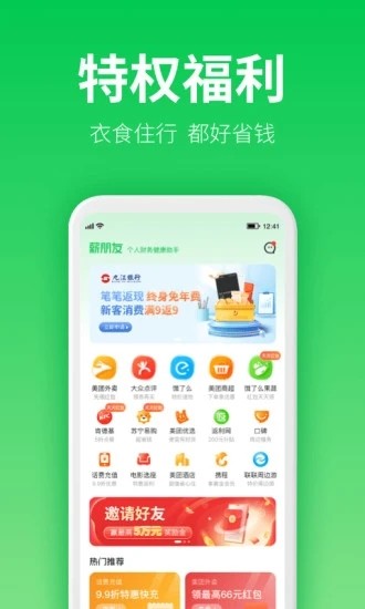 薪朋友最新版