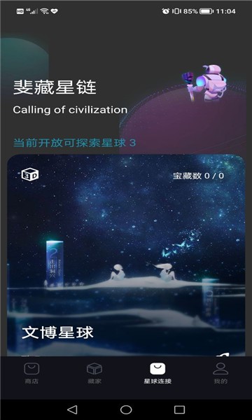 斐藏数字藏品