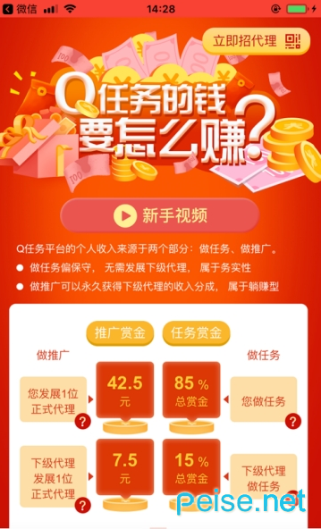 Q任务