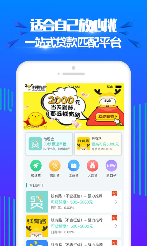 周周贷款