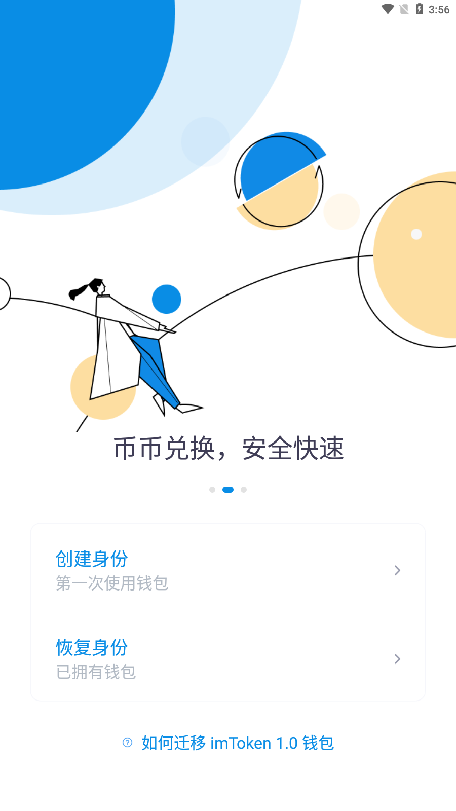 imtoken钱包app下载