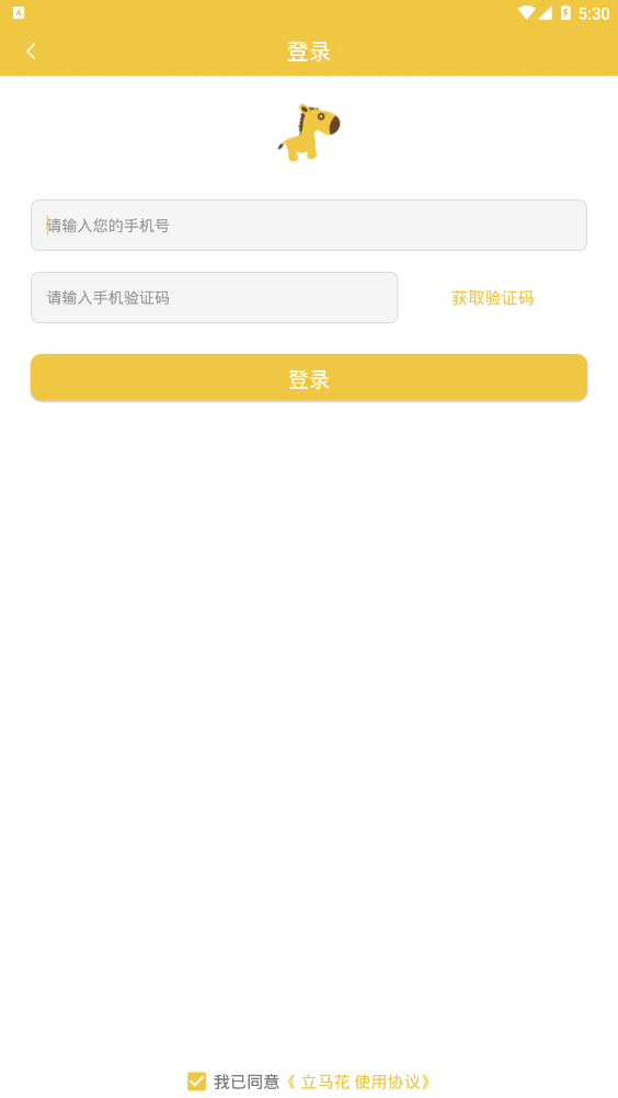 立马花贷款app