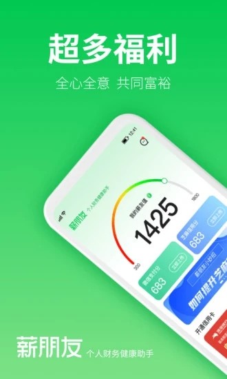 薪朋友最新版