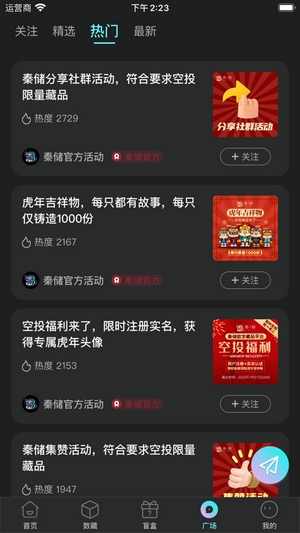 秦储数字藏品app官方版下载