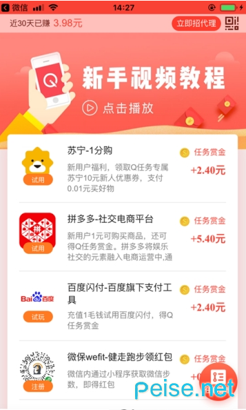 Q任务