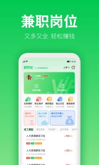 薪朋友最新版