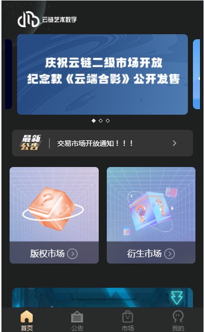 云链艺术数字藏品
