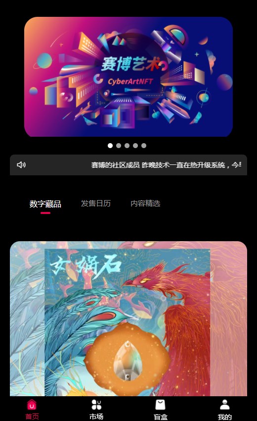 赛博艺术数字藏品官方版2.0版app
