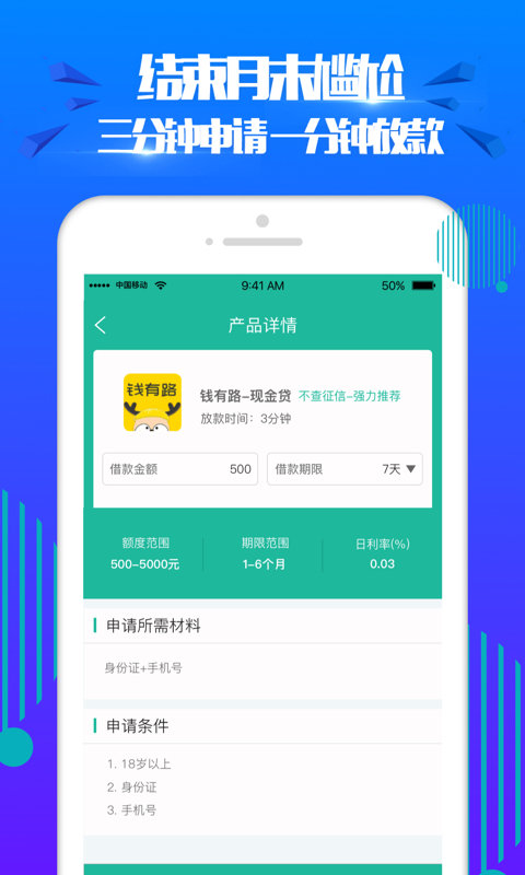 周周贷款