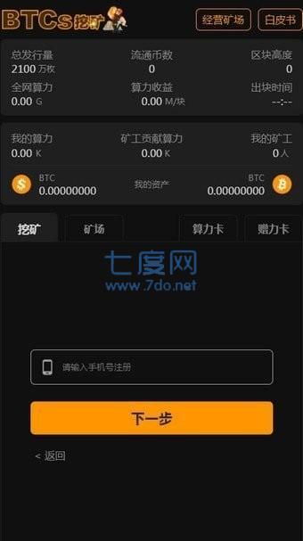 中本聪btcs官网版