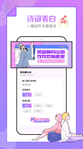 恋爱清单app