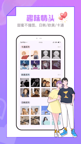 恋爱清单app