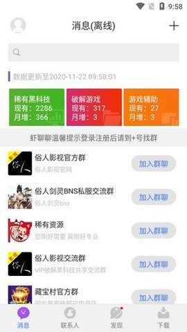 虾聊聊app