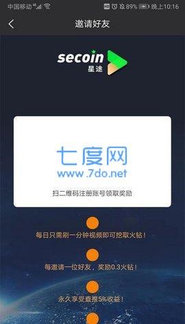 Secoin星途官网版