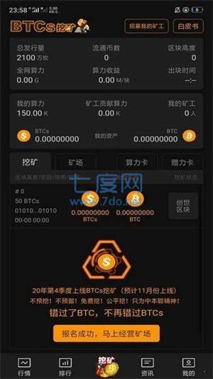 BTCS挖矿app