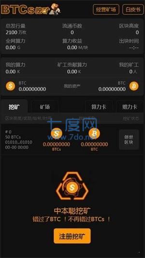 BTCS挖矿app