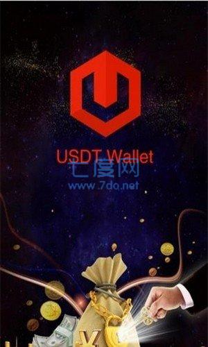 Usdt钱包中文版官方版