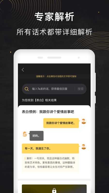 聊天话术神器