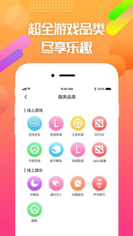 嘟嘟电竞陪玩