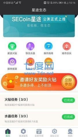 Secoin星途官网版