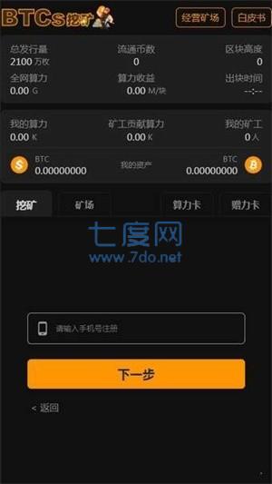 BTCS挖矿app