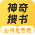 神奇搜书器