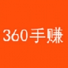 360手赚网app