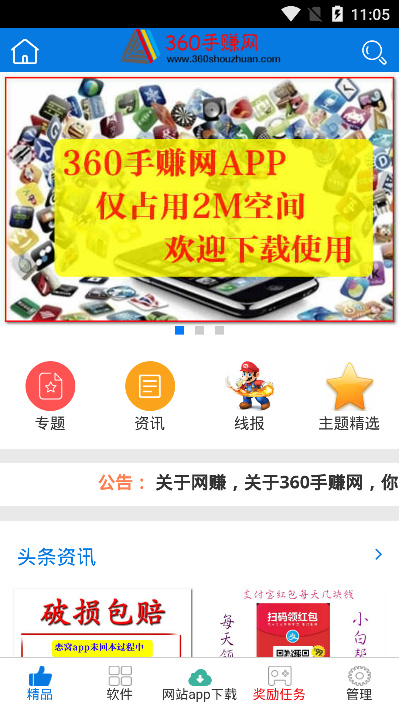 360手赚网app