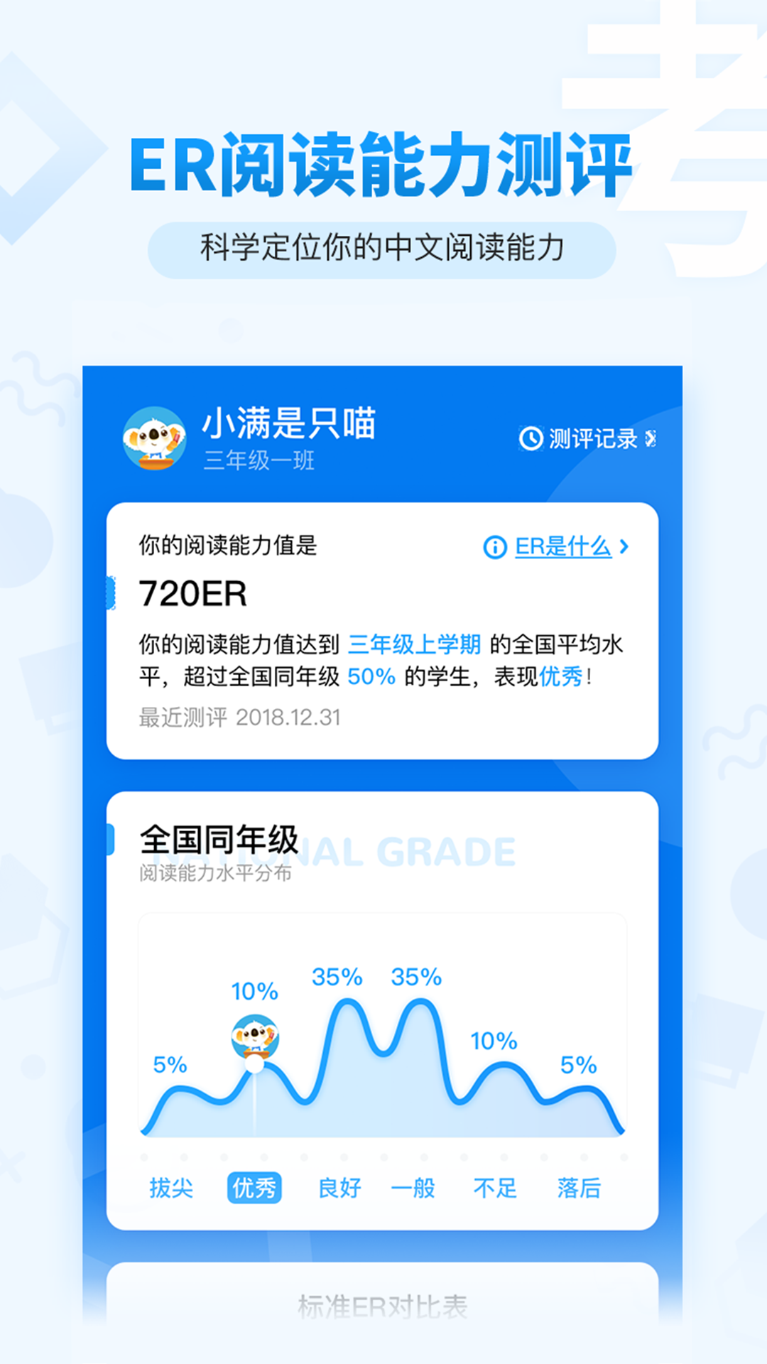 考拉阅读下载学生版