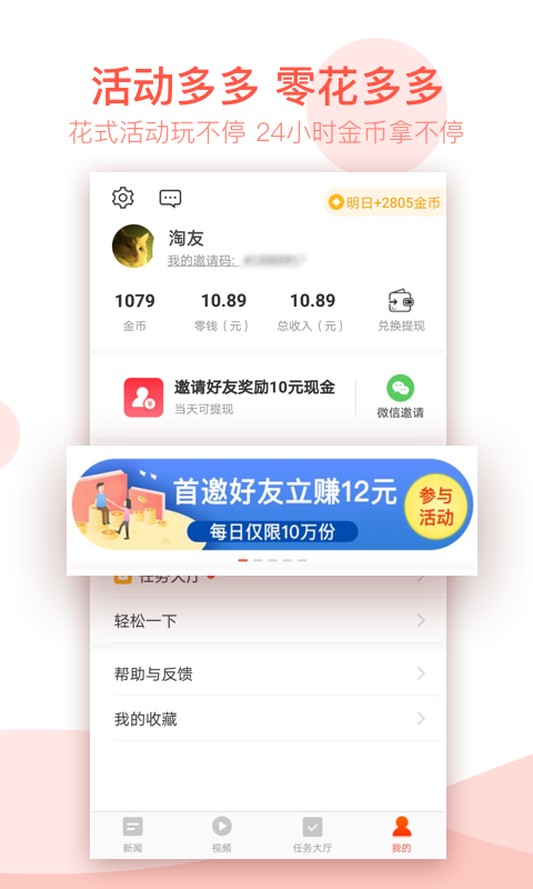 淘新闻赚钱