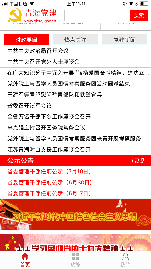 青海党建平台