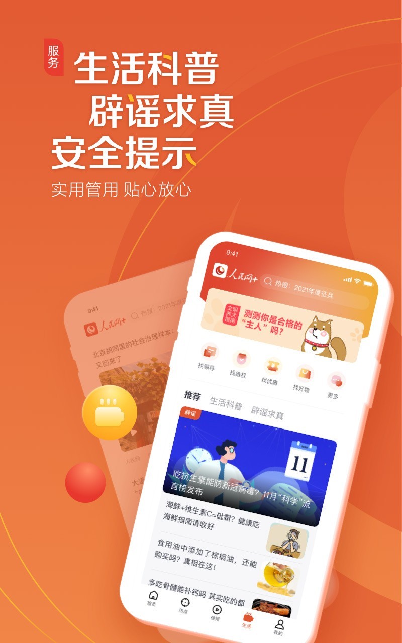 人民网手机客户端
