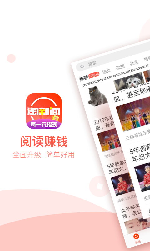 淘新闻赚钱
