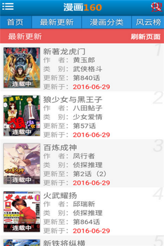 漫画160网app