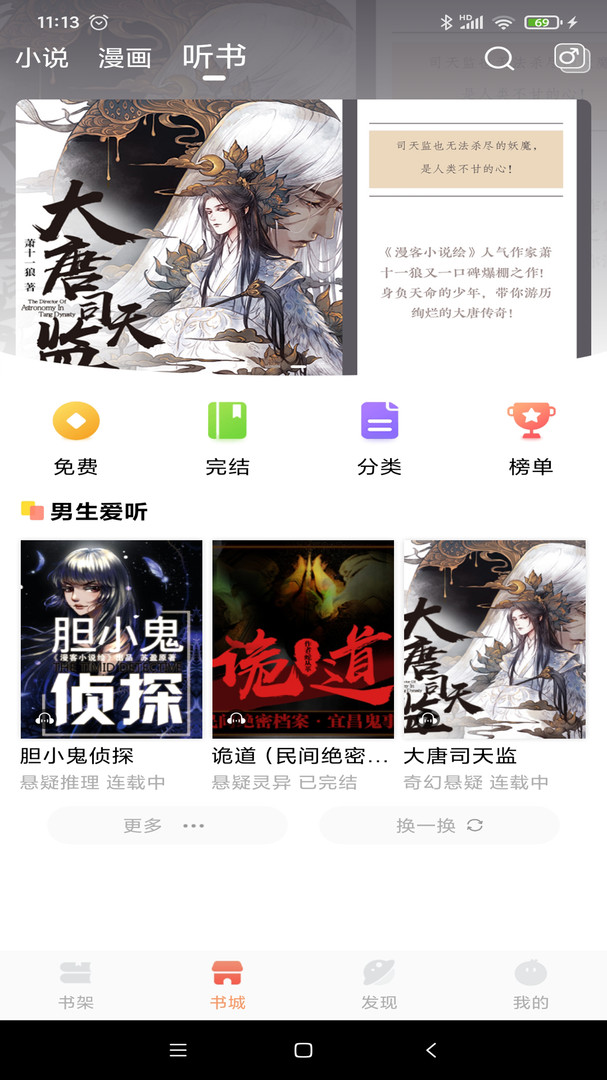 漫客小说绘app