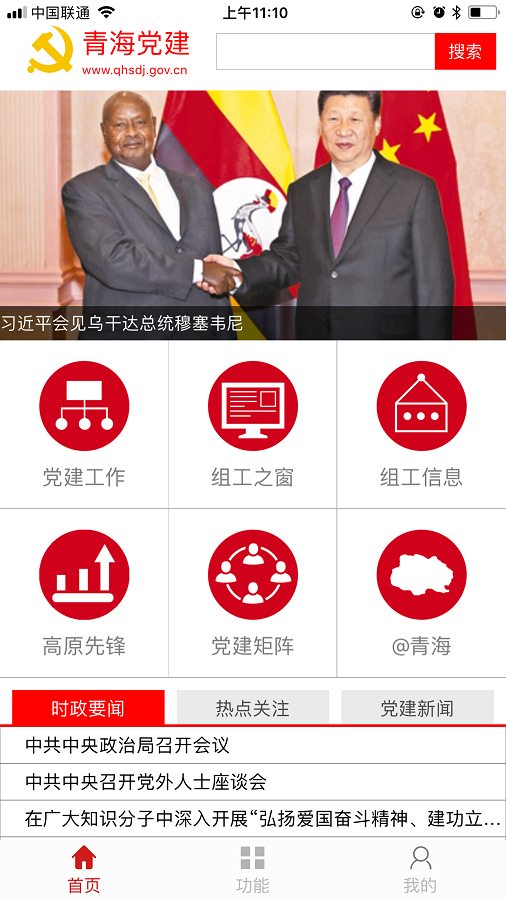 青海党建平台