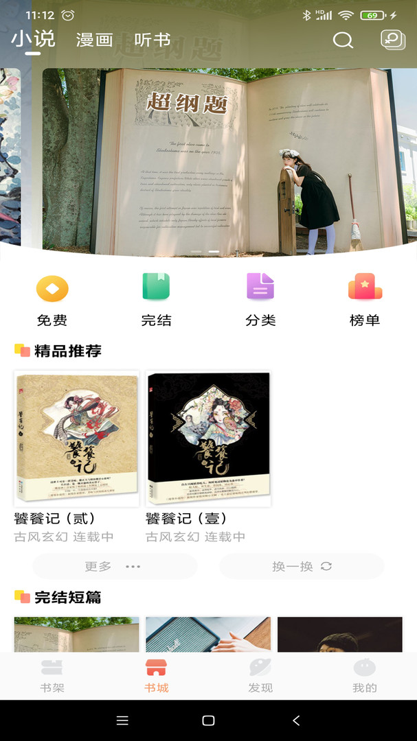 漫客小说绘app