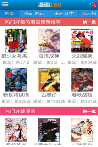 漫画160网app