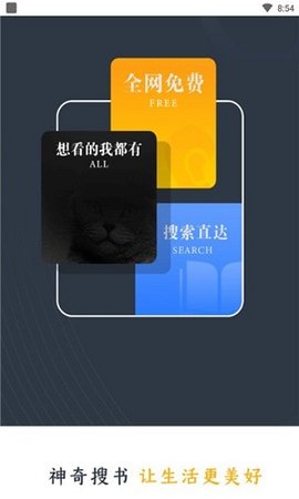 神奇搜书器