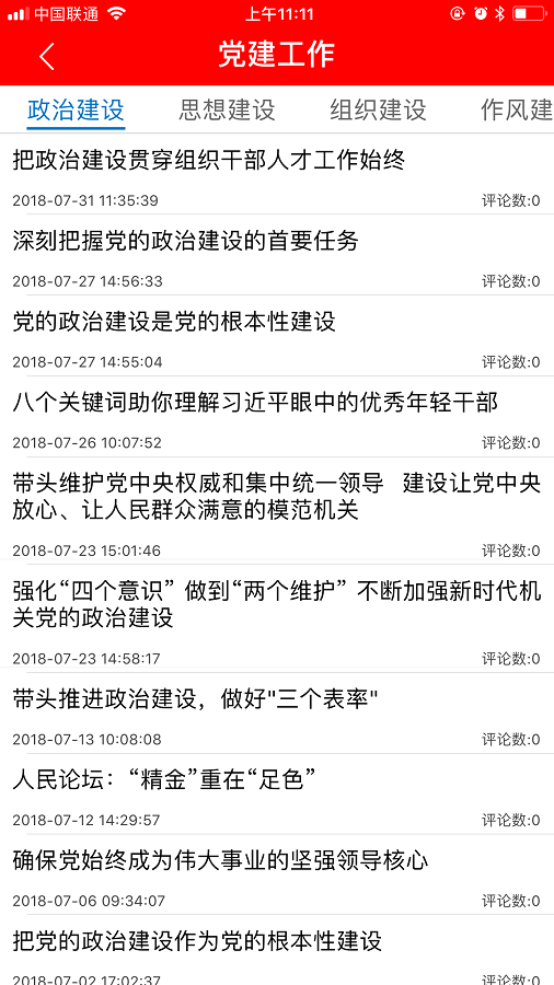青海党建平台