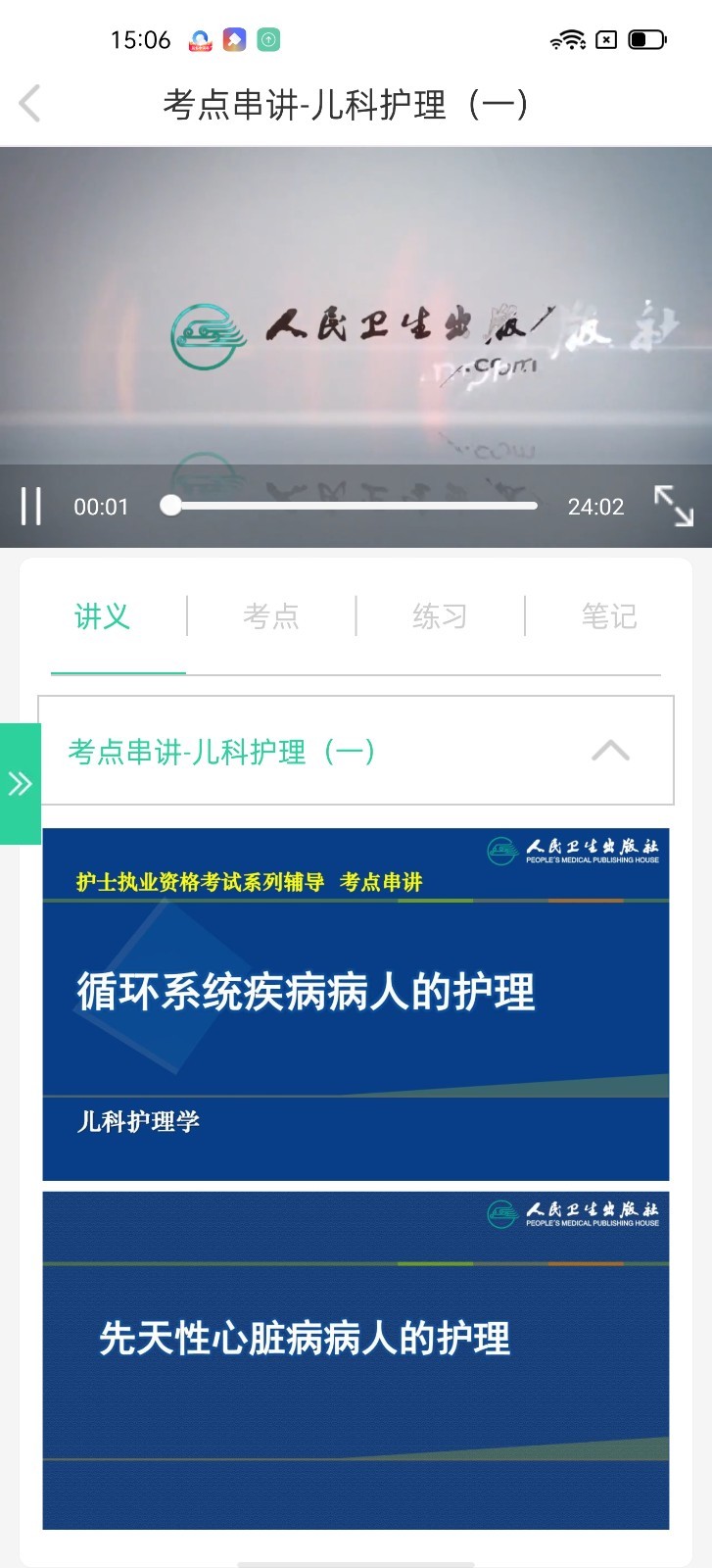 人卫智网医考学堂