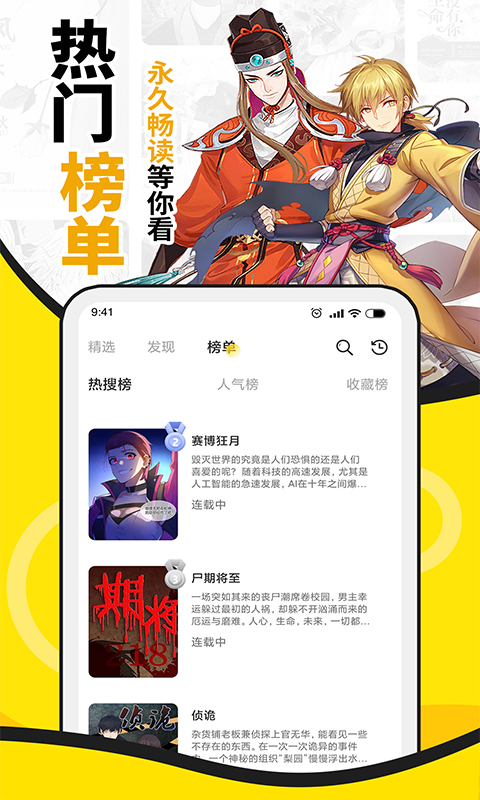 飞扑漫画app