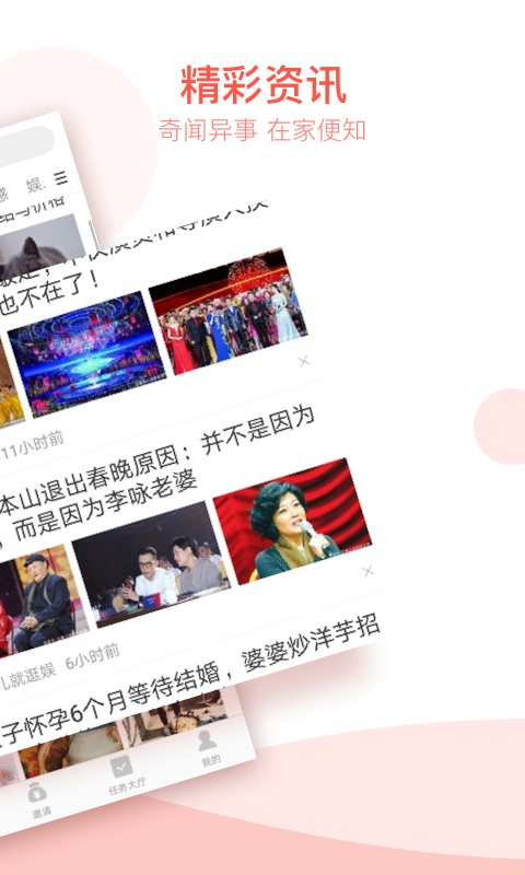 淘新闻赚钱
