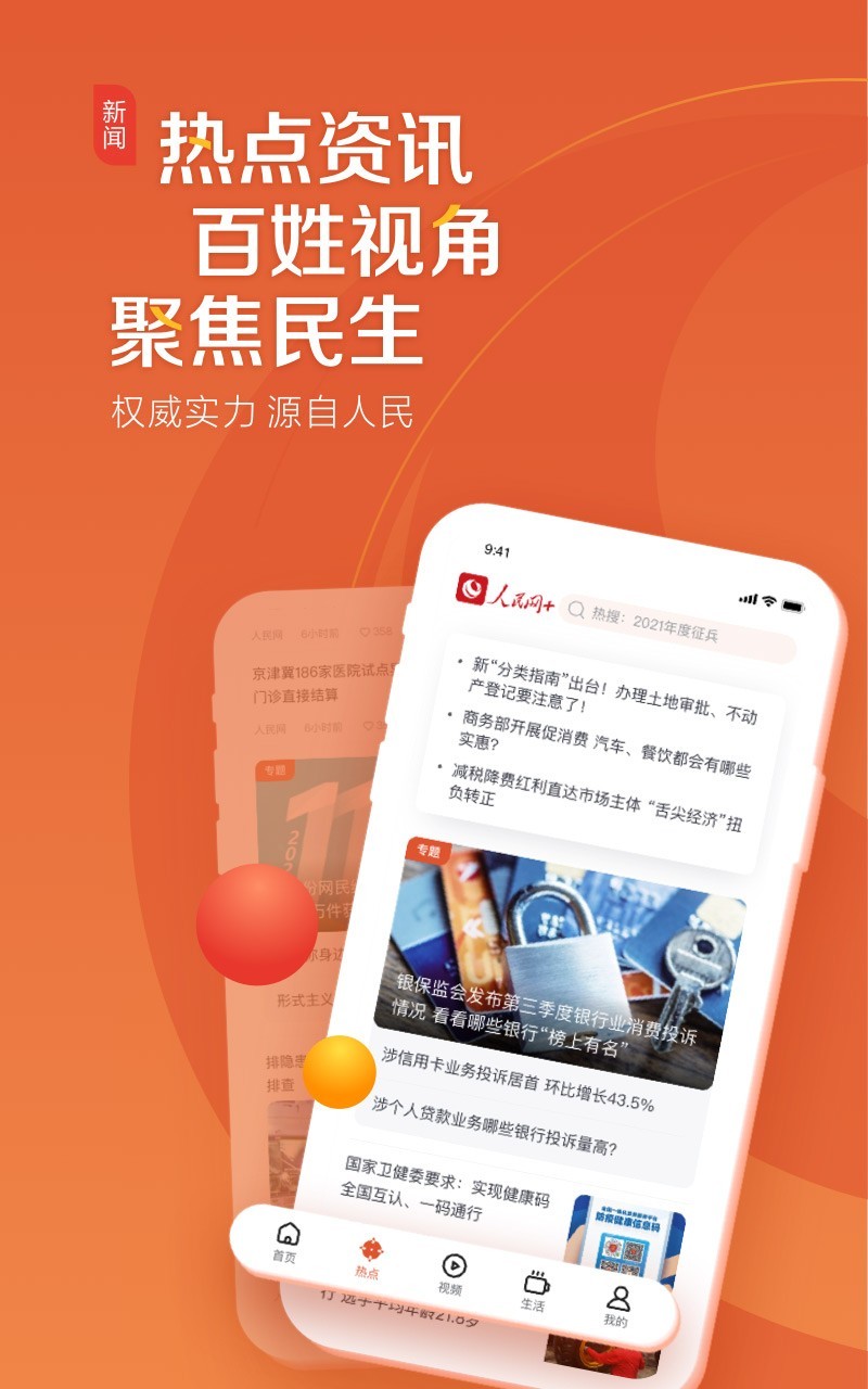 人民网手机客户端