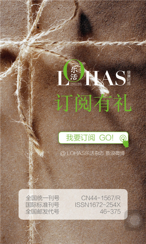 LOHAS乐活