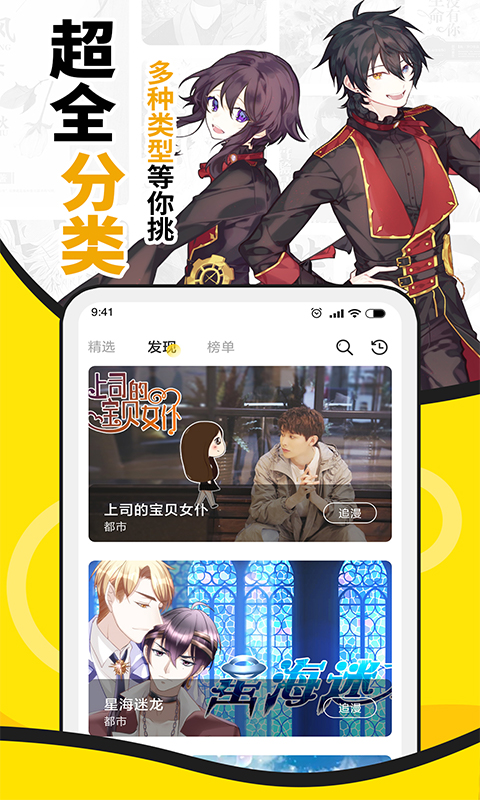 飞扑漫画app